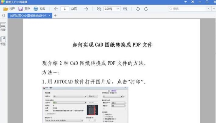 2345看图王PDF阅读器