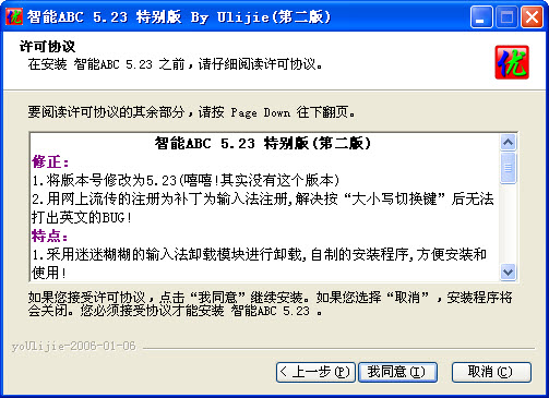 智能abc输入法