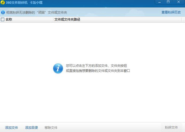360文件粉碎机 360文件粉碎机