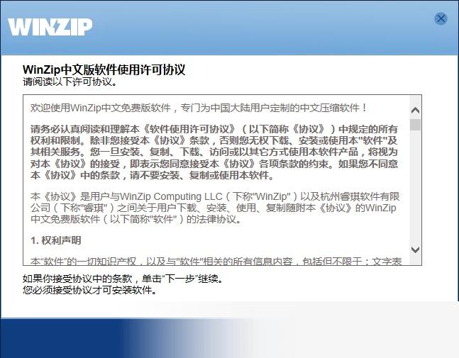 winzip免费版