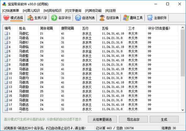 宝宝起名软件 title=