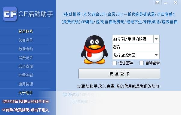 cf活动助手(cf装备助手)