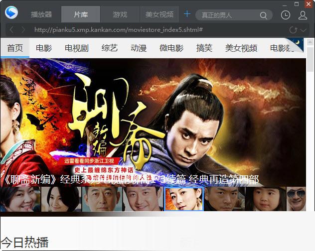 迅雷影音