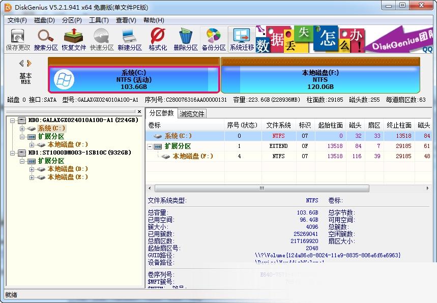 DiskGenius 专业版