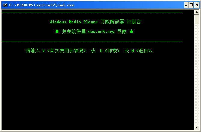 WMP万能解码器