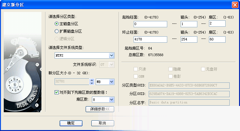 DiskGenius 专业版