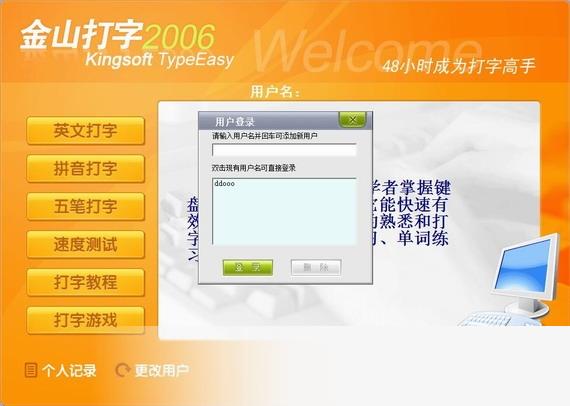 金山打字2006电脑版