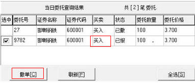 国泰君安证券新富易集中交易版