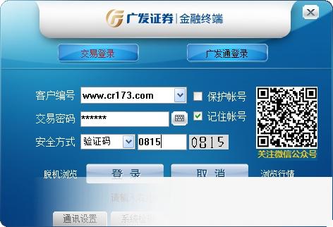 广发证券金融终端