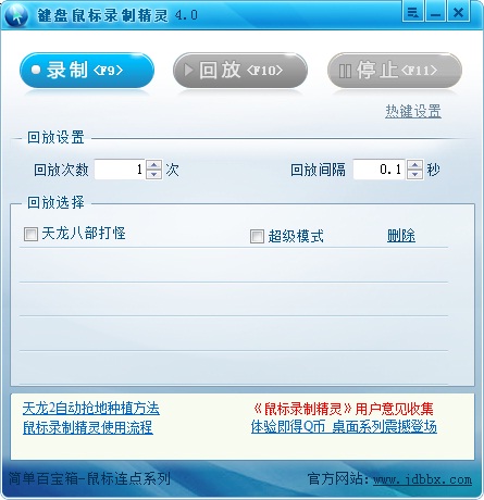 键盘鼠标录制精灵 title=