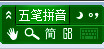 极点五笔输入法 title=
