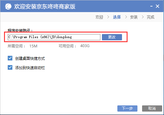 京东咚咚商家版 title=
