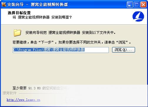 狸窝全能视频转换器