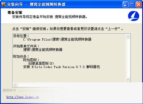 狸窝全能视频转换器