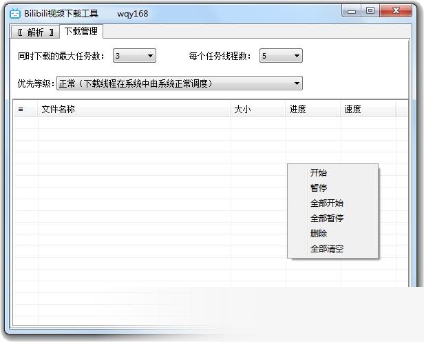 Bilibili视频下载工具(自动合并)