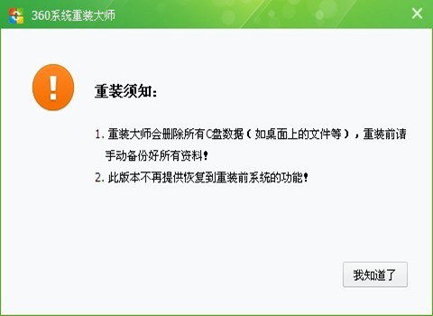 360系统重装大师 360系统重装大师