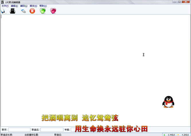 Lrc歌词编辑器