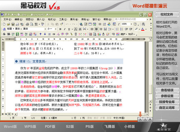 黑马校对软件 title=