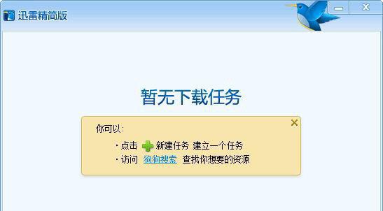 迅雷精简版