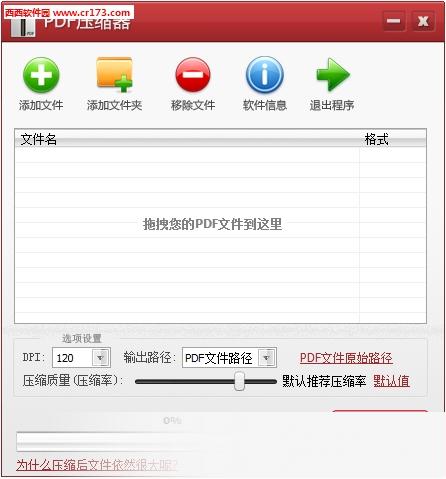 PDF压缩器