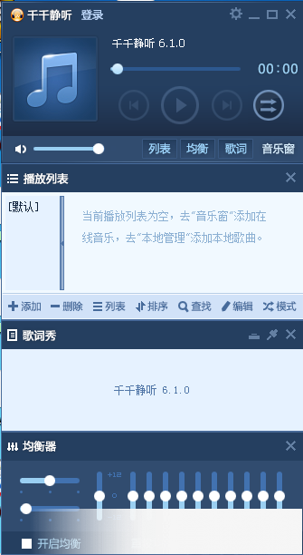 千千静听