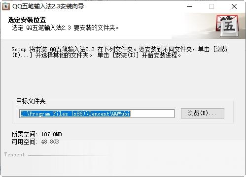 QQ五笔输入法