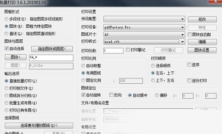 Batchplot批量打印工具