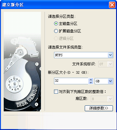 DiskGenius 专业版
