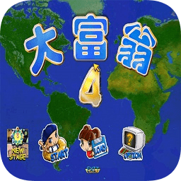 大富翁4汉化版