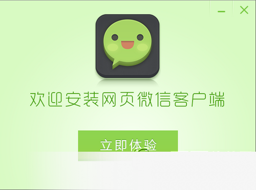 微信网页版桌面客户端