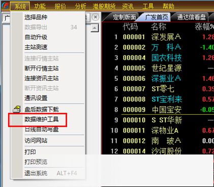 广发证券至强版