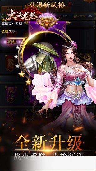 大汉龙腾变态版下载