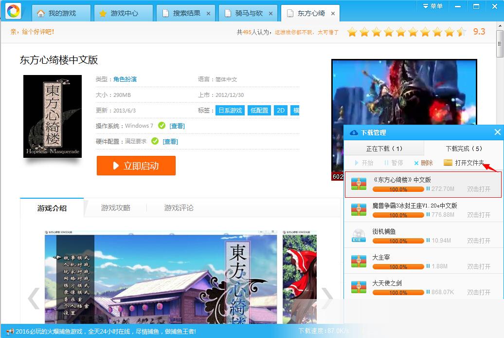 游窝游戏盒