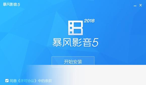 暴风影音2020