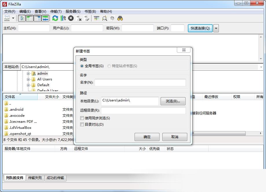 FileZilla(多线程ftp客户端)