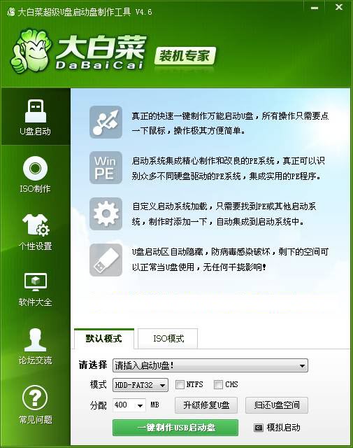 大白菜超级U盘启动盘制作工具