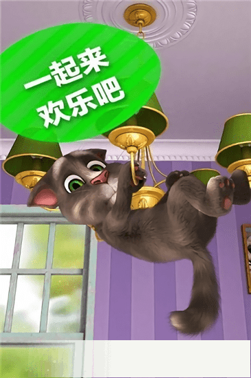 学舌猫游戏下载