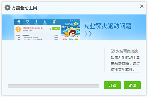 台式机万能网卡驱动 title=