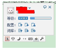 QQ五笔输入法