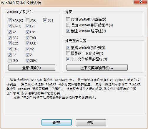 winrar个人免费版 title=