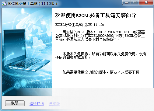 EXCEL必备工具箱