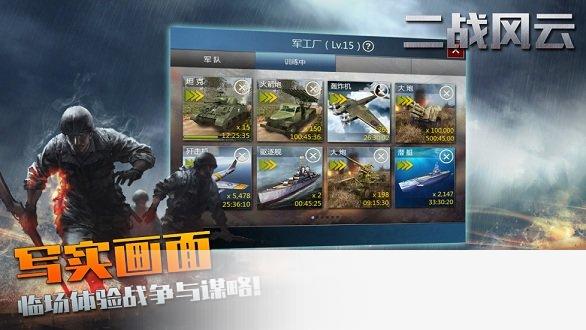 二战风云华为版