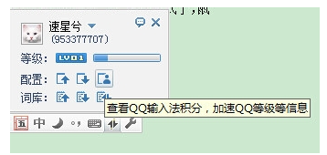 QQ五笔输入法