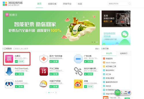 360抢票王六代 360抢票王六代