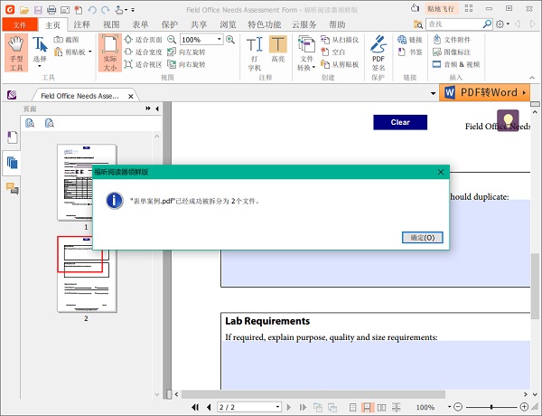 福昕PDF阅读器 title=