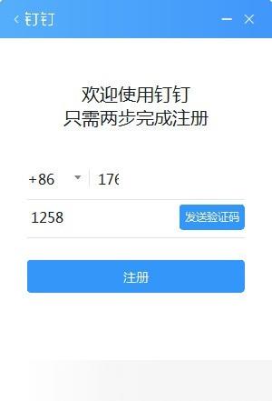 钉钉 电脑版