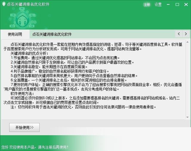 点石关键词排名优化软件