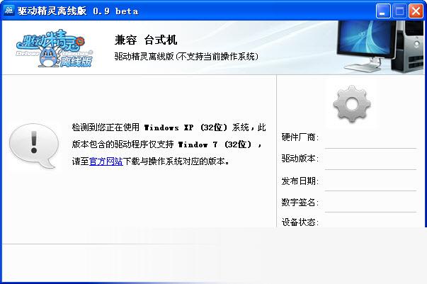 驱动精灵离线版