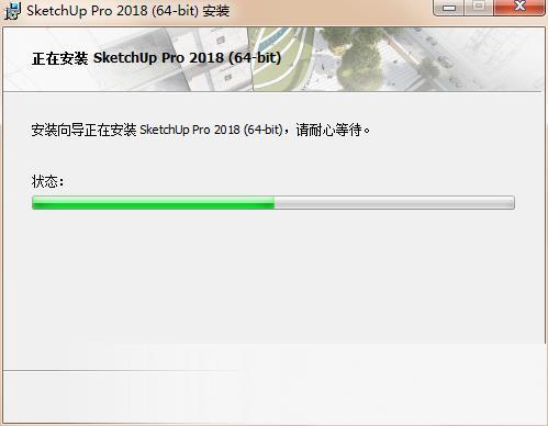 sketchup2018中文版
