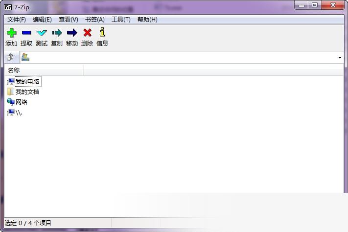 7-Zip 64位版